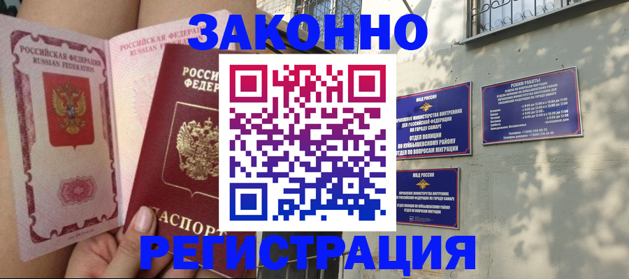 миграционный учет в Белоозёрском